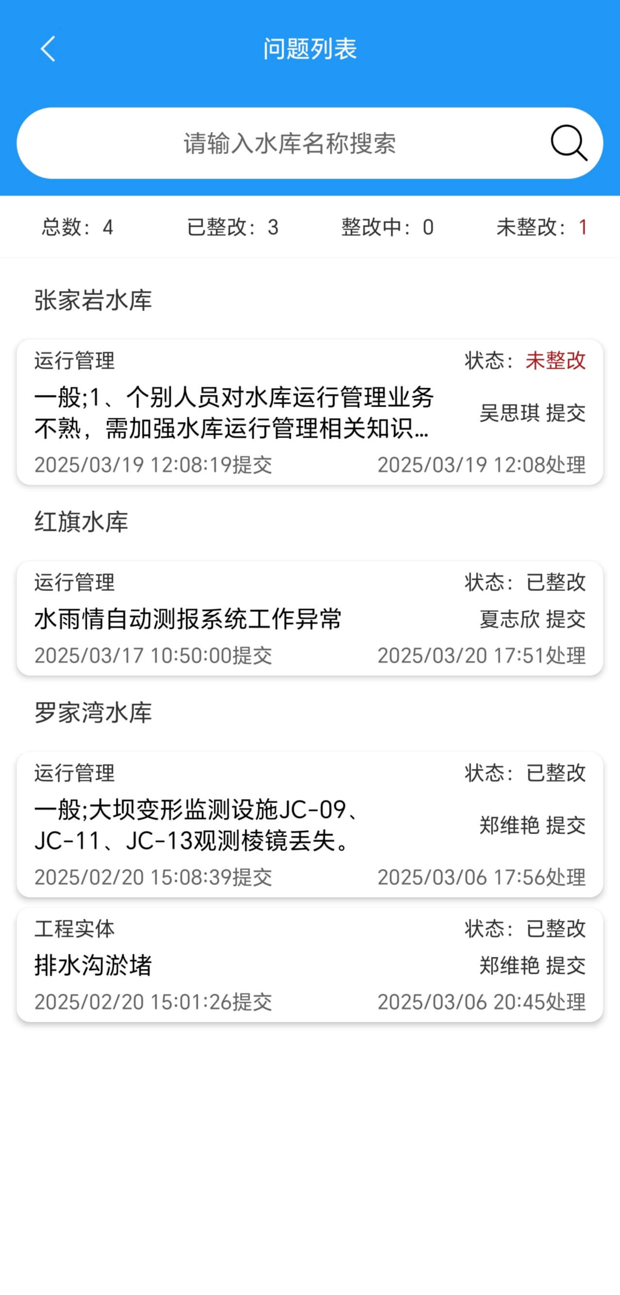 问题列表