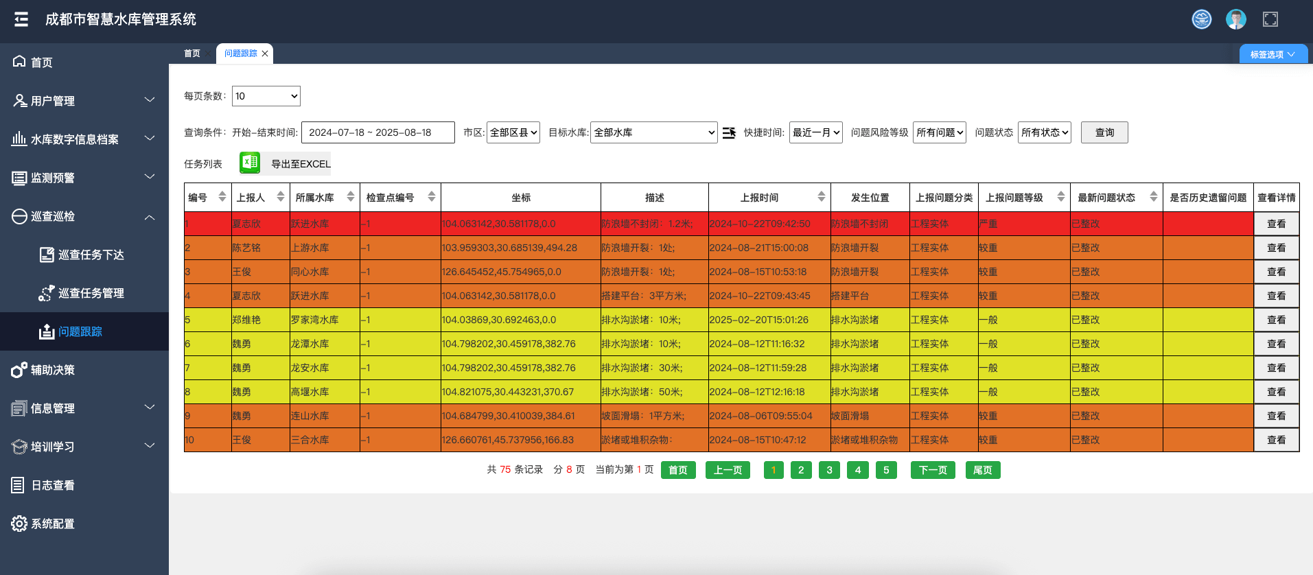 问题列表管理