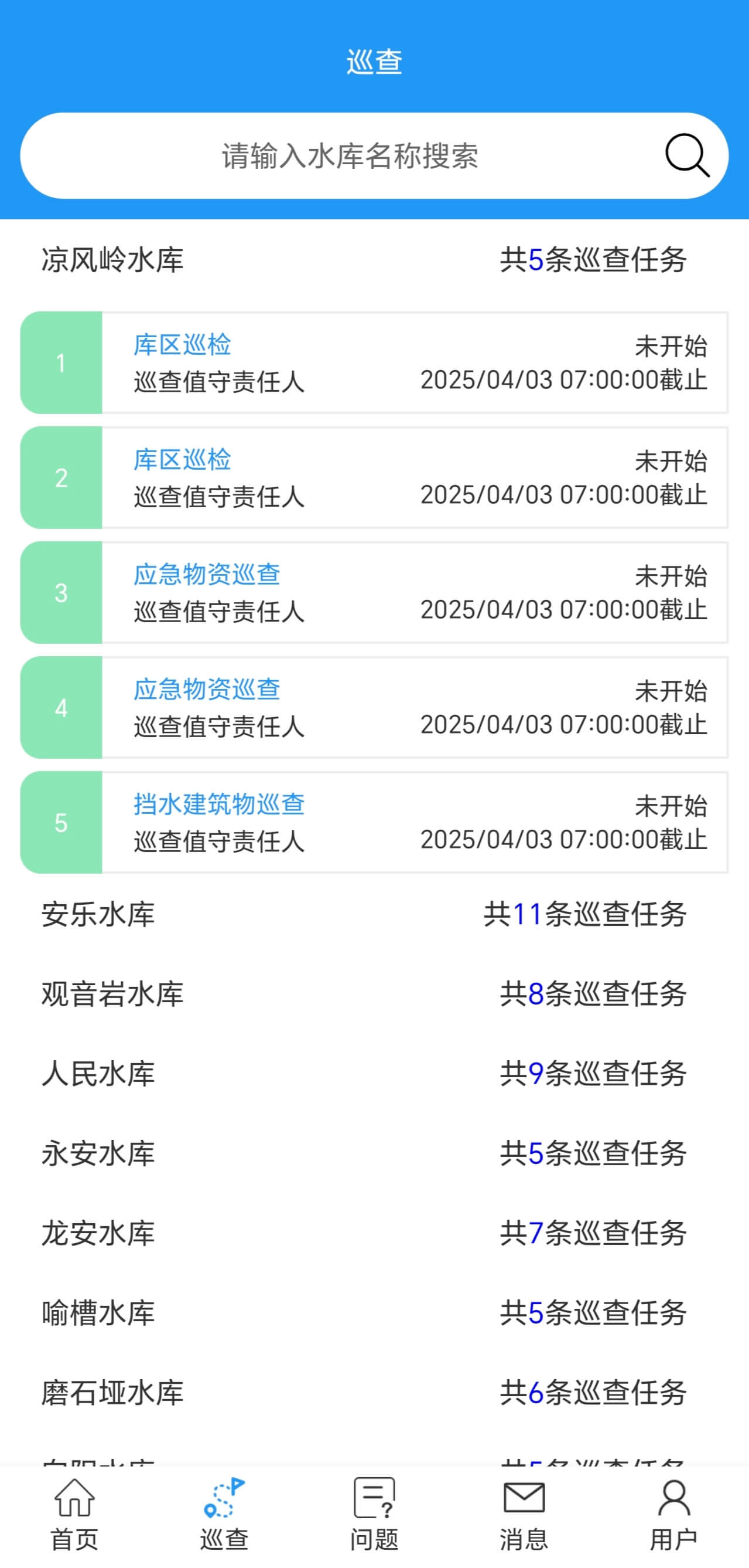 移动端应急任务